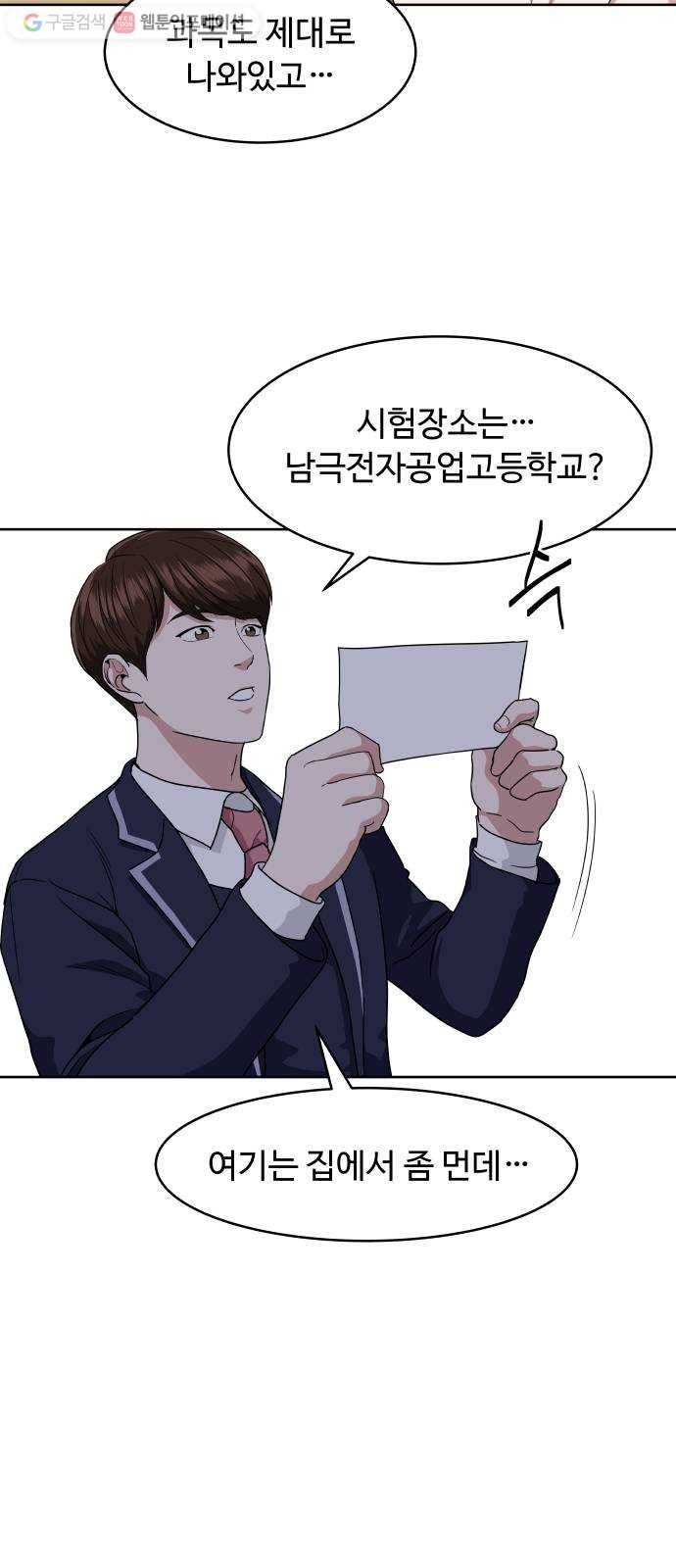 9등급 뒤집기 52화 D-1 9