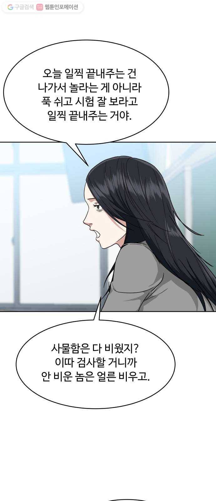 9등급 뒤집기 52화 D-1 10