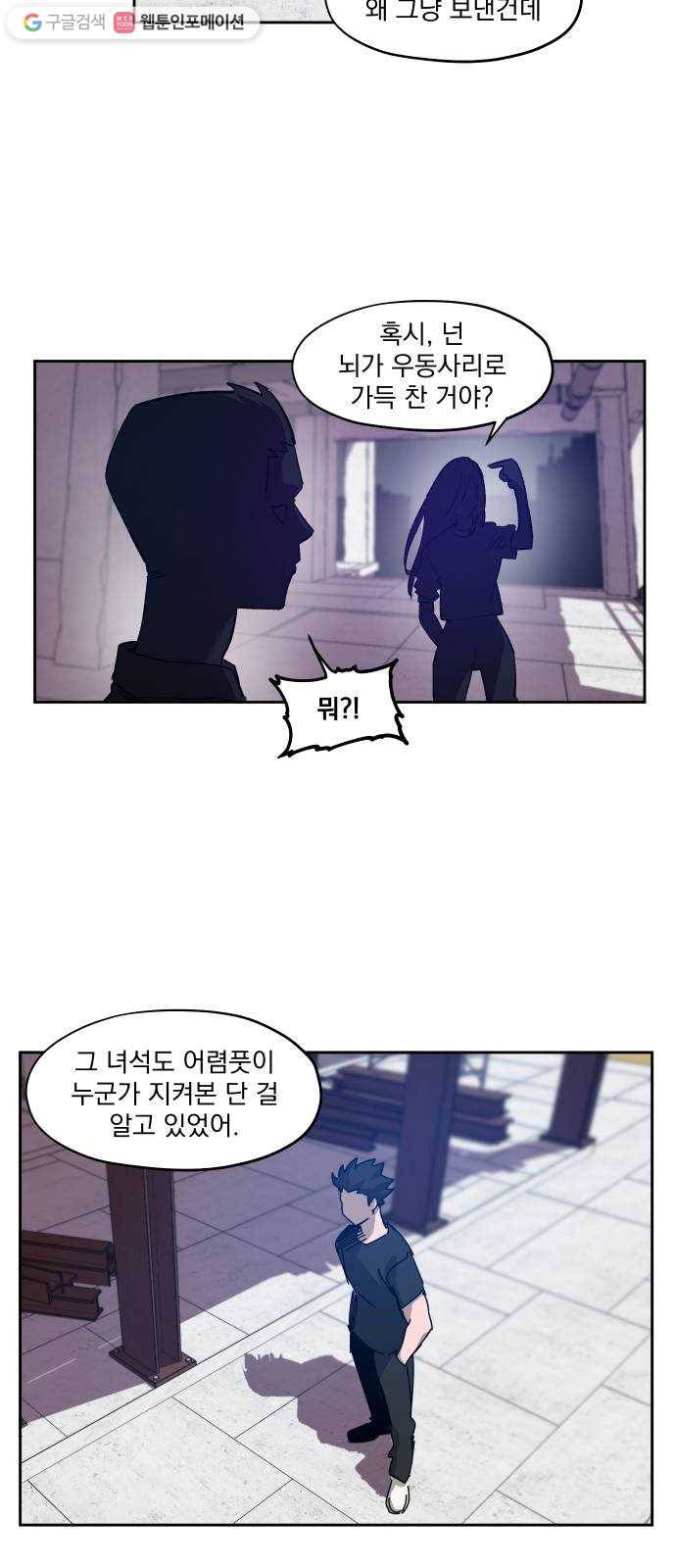 악령주의보 18화 2