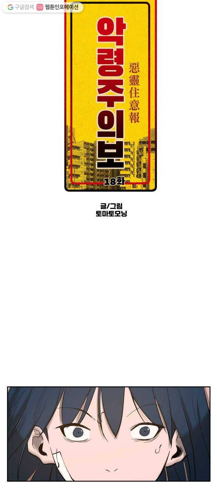 악령주의보 18화 5