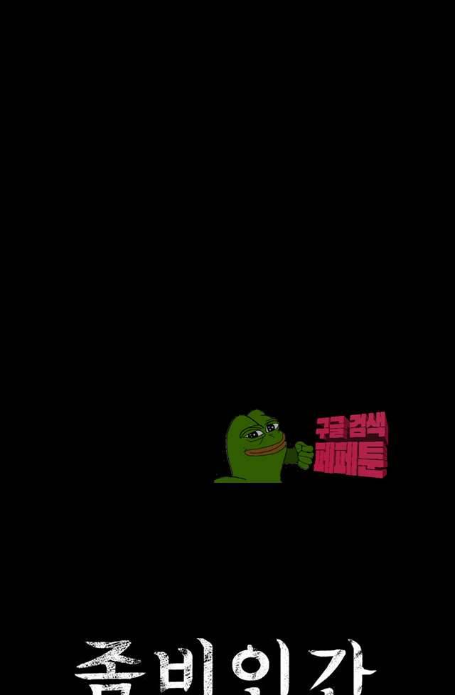 좀비인간 54화 1
