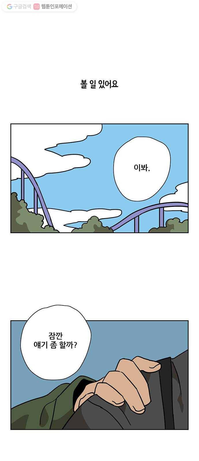 냐한남자 118화 1