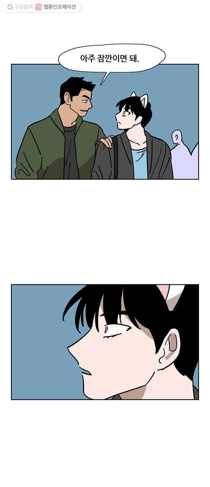냐한남자 118화 2