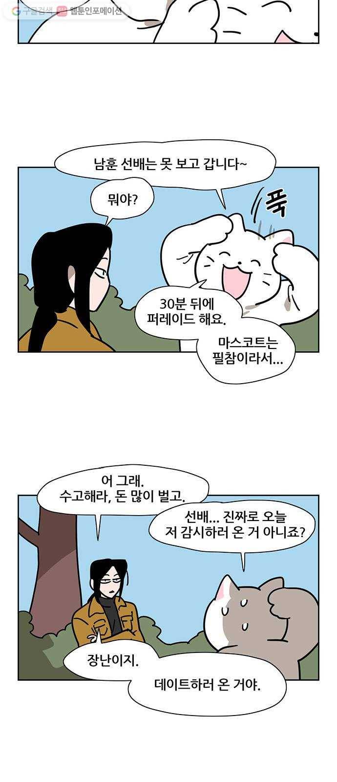 냐한남자 118화 4