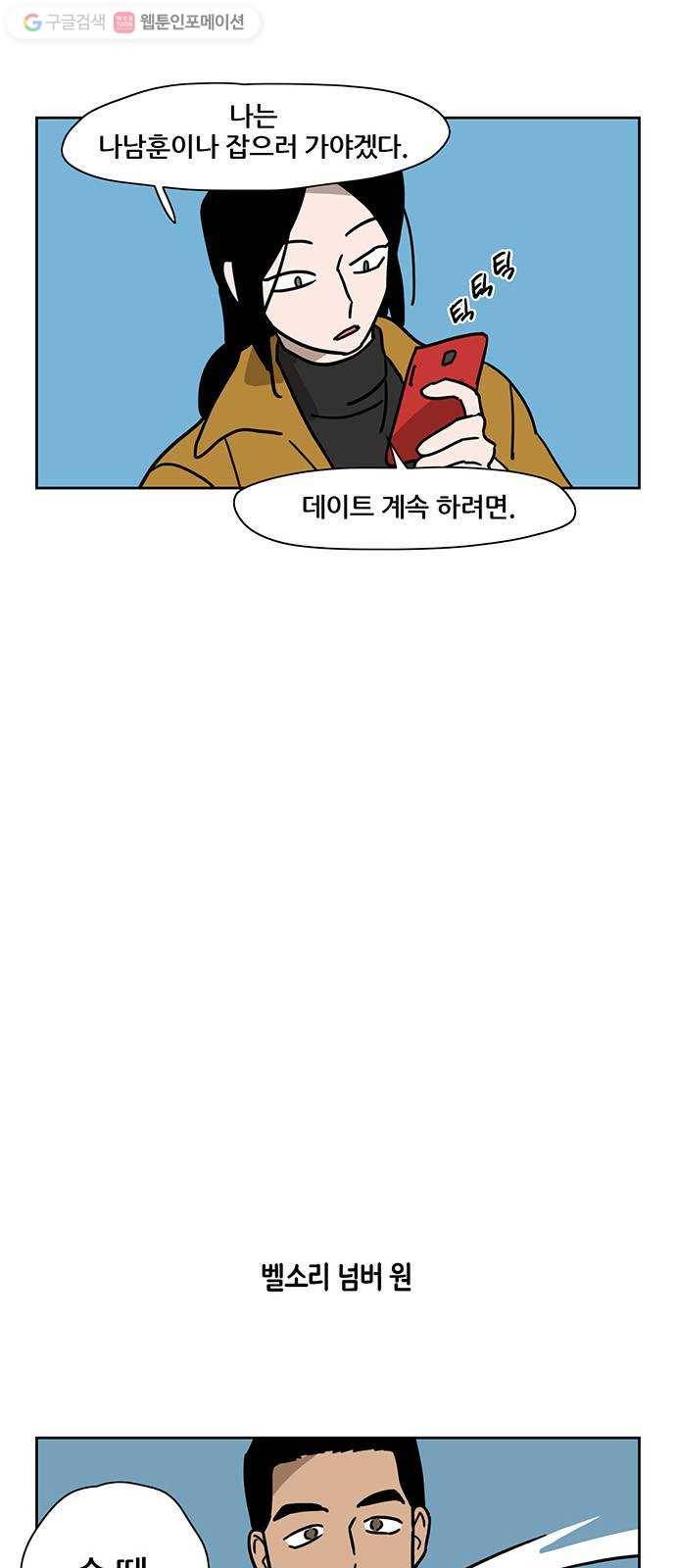 냐한남자 118화 5