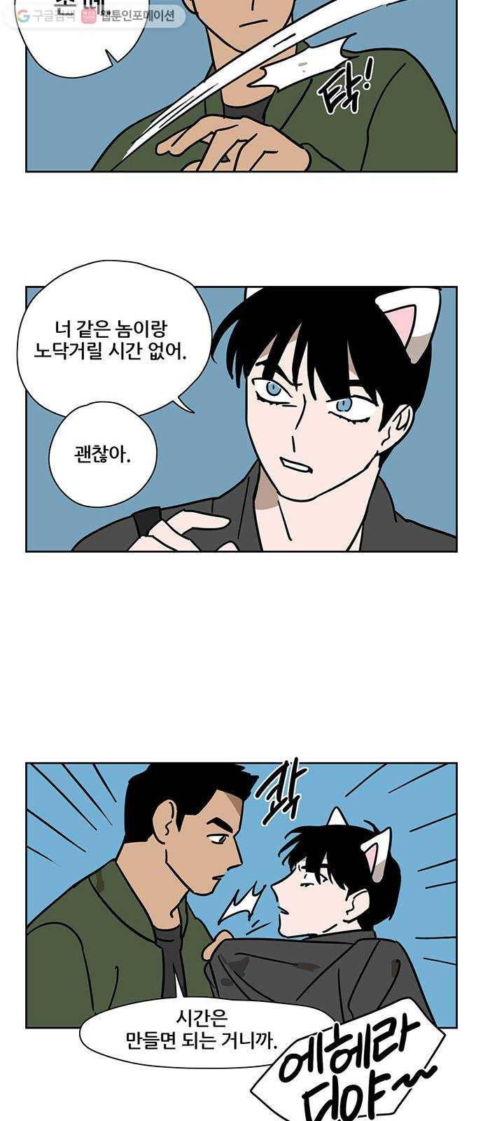 냐한남자 118화 6