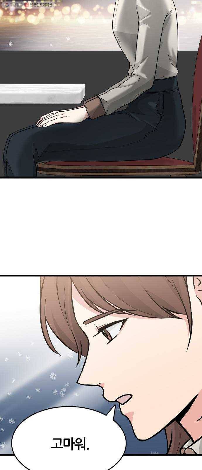 얌전한 사이 45. 행복할 거지? 4