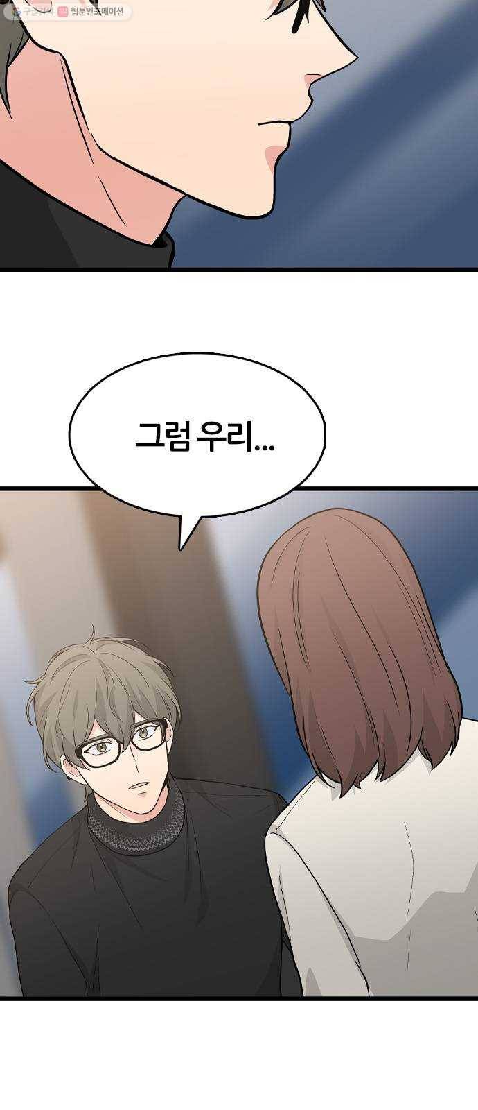 얌전한 사이 45. 행복할 거지? 8
