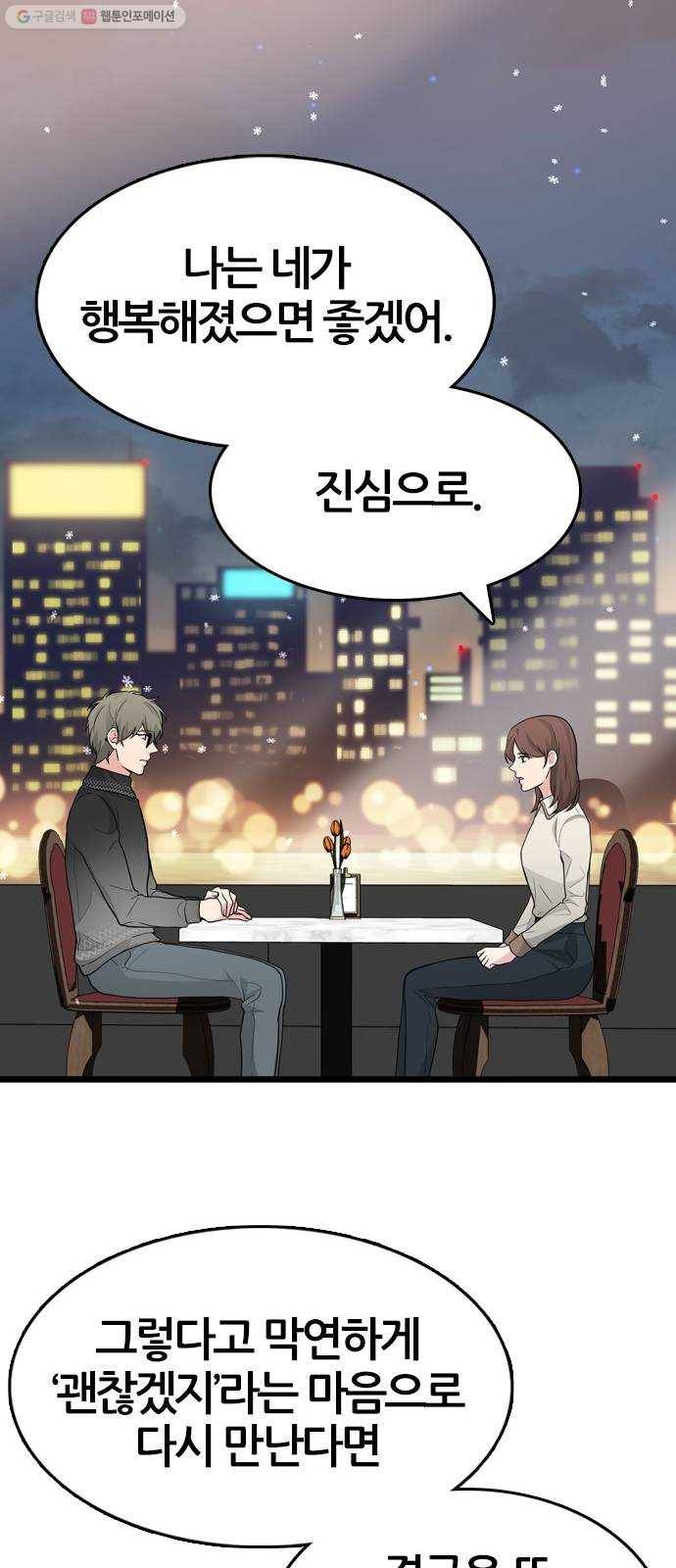얌전한 사이 45. 행복할 거지? 14