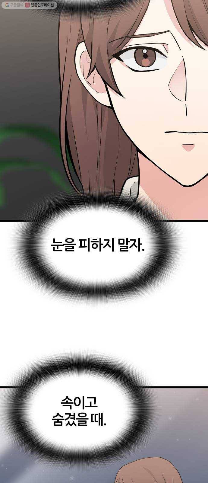 얌전한 사이 45. 행복할 거지? 17