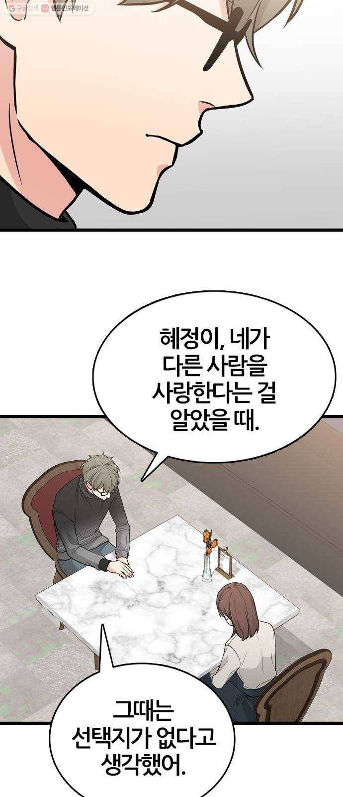 얌전한 사이 45. 행복할 거지? 20