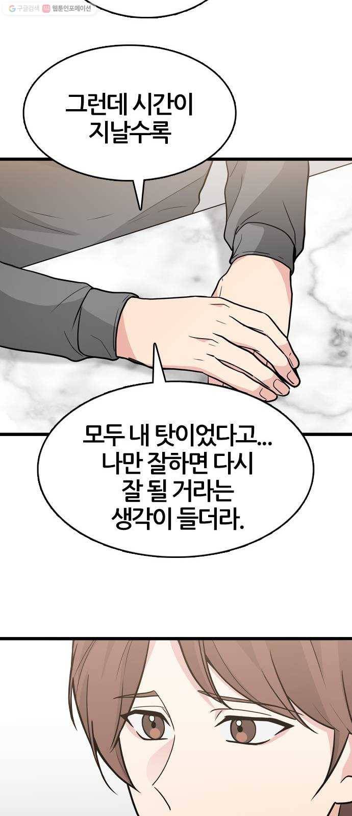 얌전한 사이 45. 행복할 거지? 21