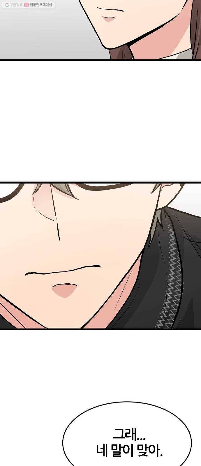 얌전한 사이 45. 행복할 거지? 22