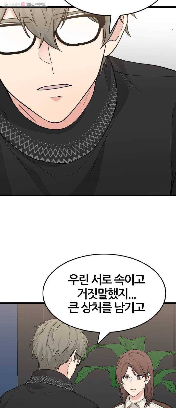 얌전한 사이 45. 행복할 거지? 23
