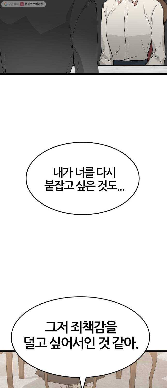 얌전한 사이 45. 행복할 거지? 24