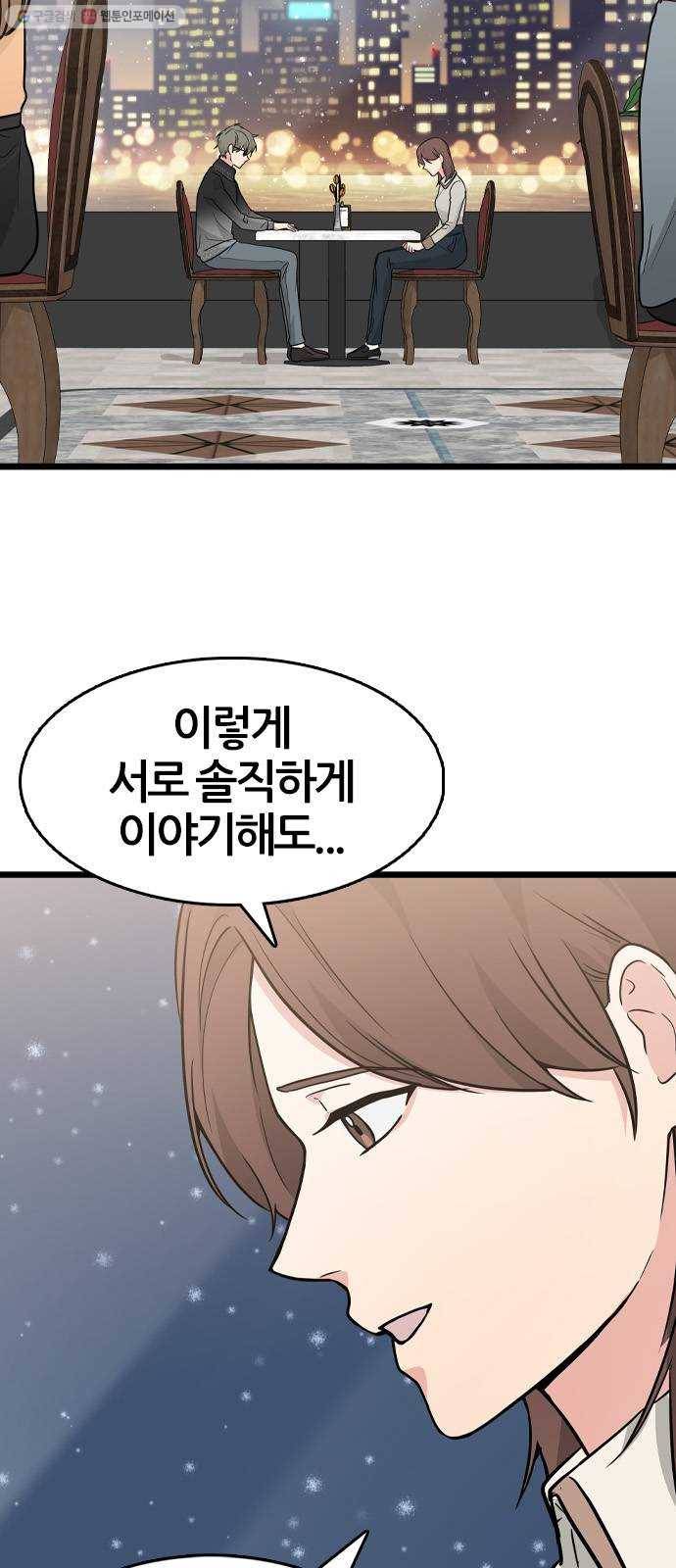 얌전한 사이 45. 행복할 거지? 26