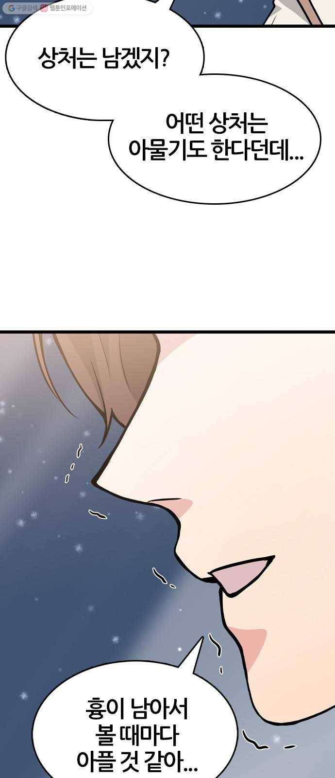 얌전한 사이 45. 행복할 거지? 27