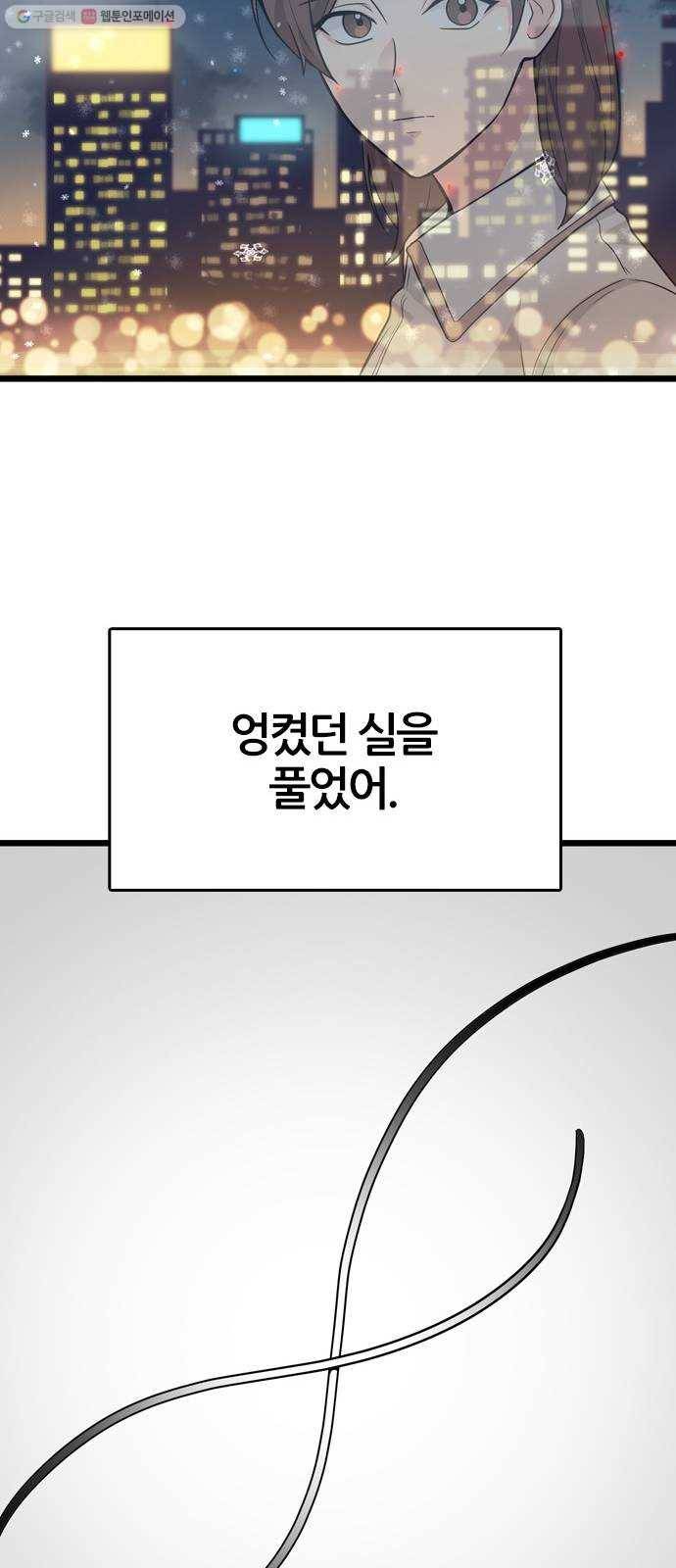 얌전한 사이 45. 행복할 거지? 39