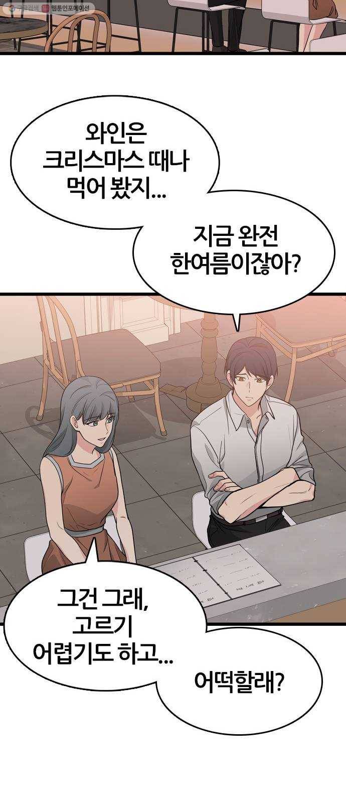 얌전한 사이 45. 행복할 거지? 50