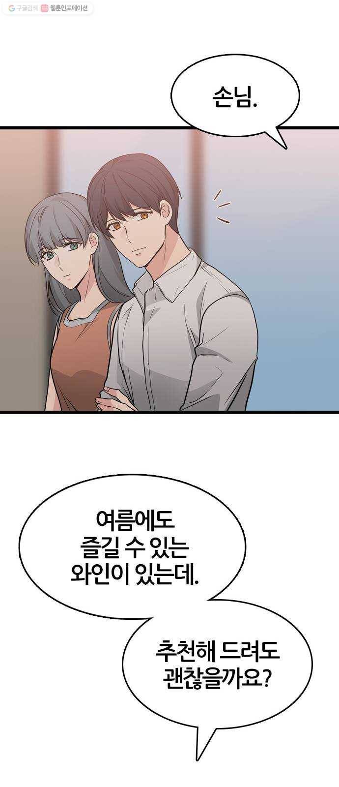 얌전한 사이 45. 행복할 거지? 51