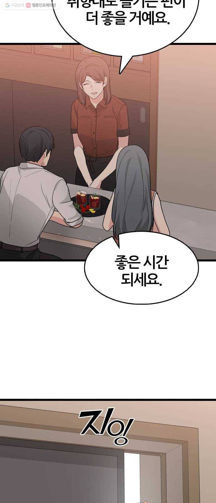 얌전한 사이 45. 행복할 거지? 55