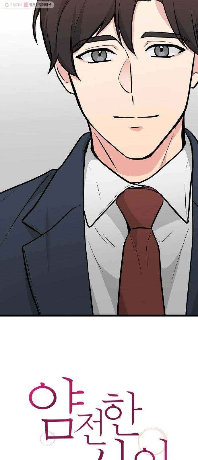 얌전한 사이 45. 행복할 거지? 66