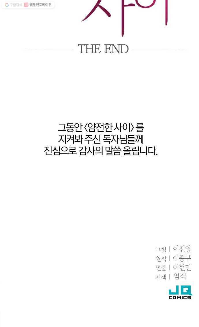 얌전한 사이 45. 행복할 거지? 67