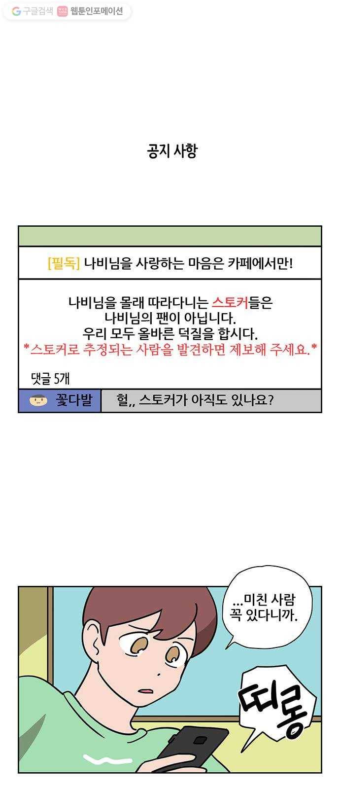 냐한남자 136화 1