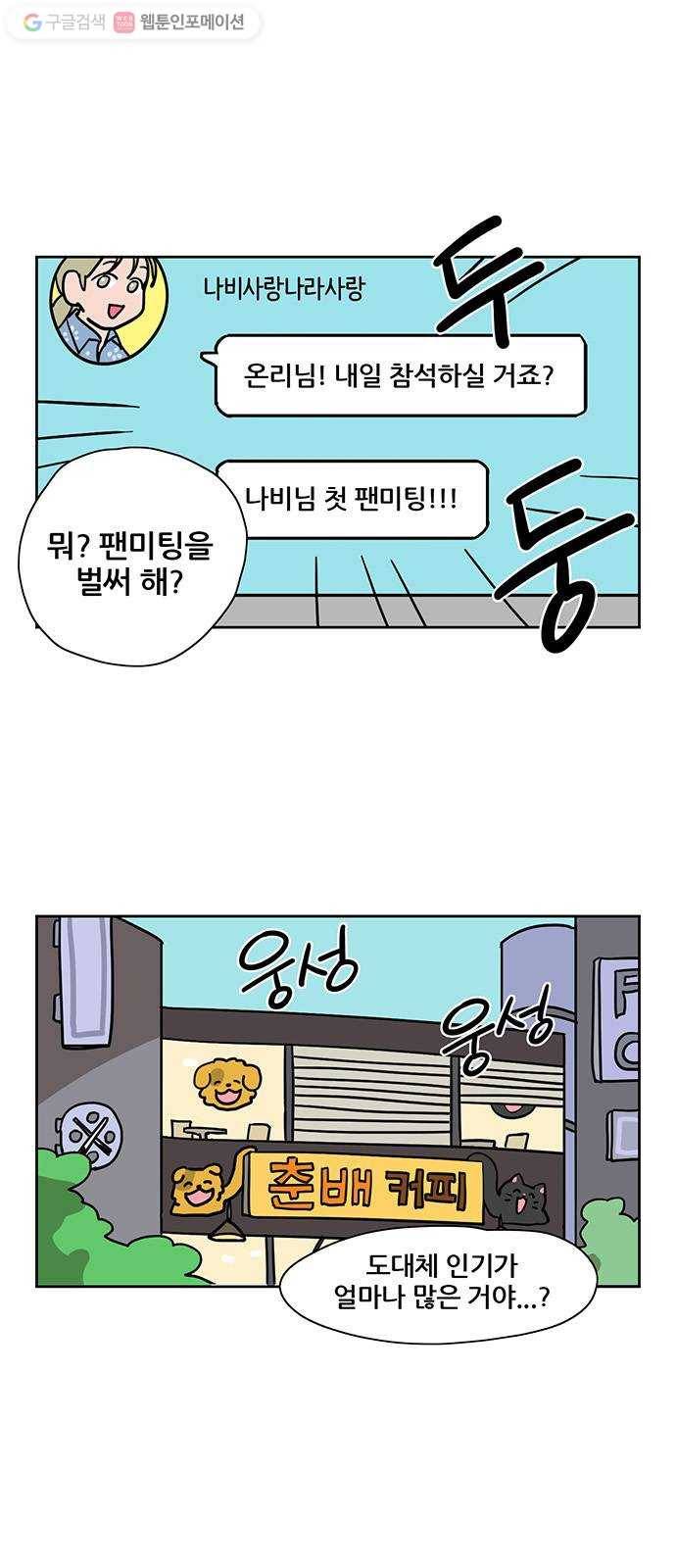 냐한남자 136화 2