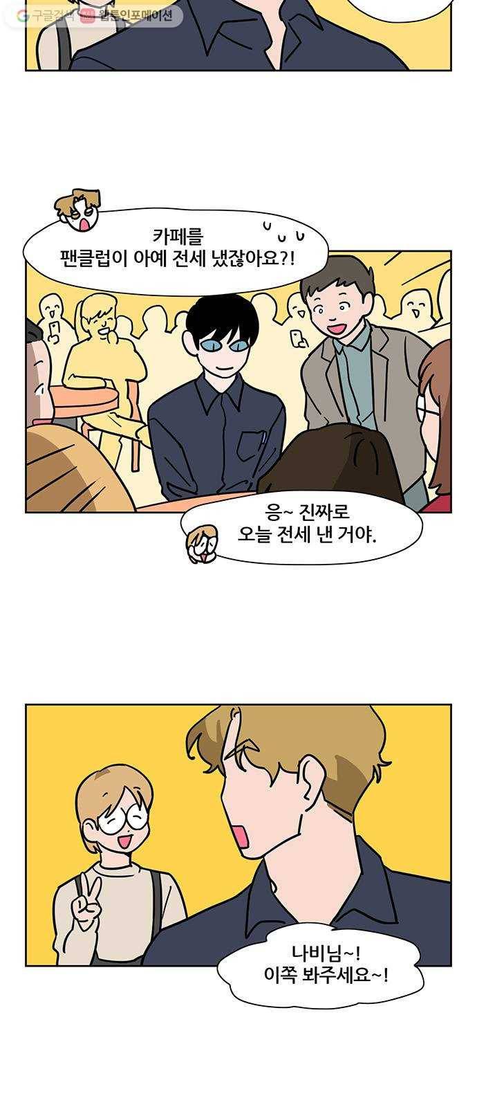 냐한남자 136화 4