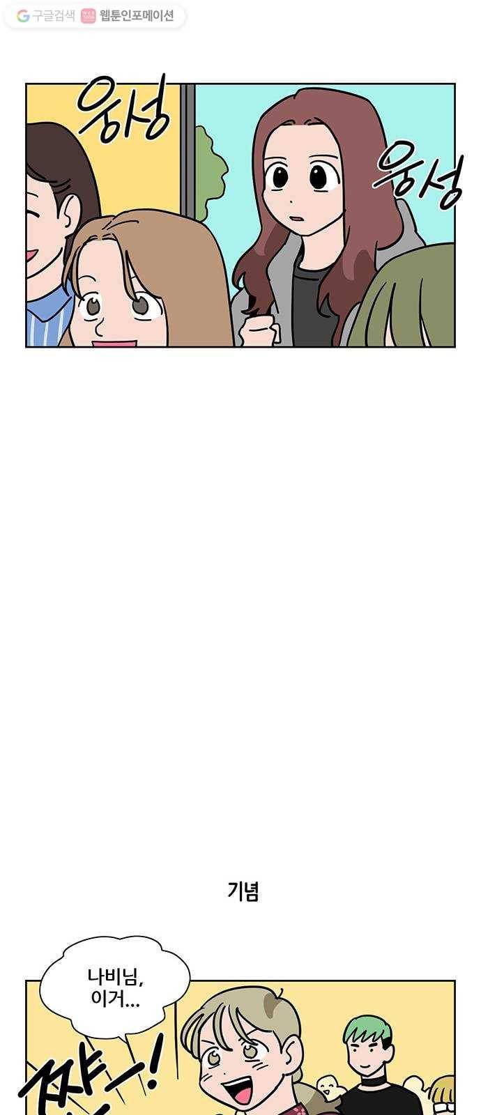 냐한남자 136화 5