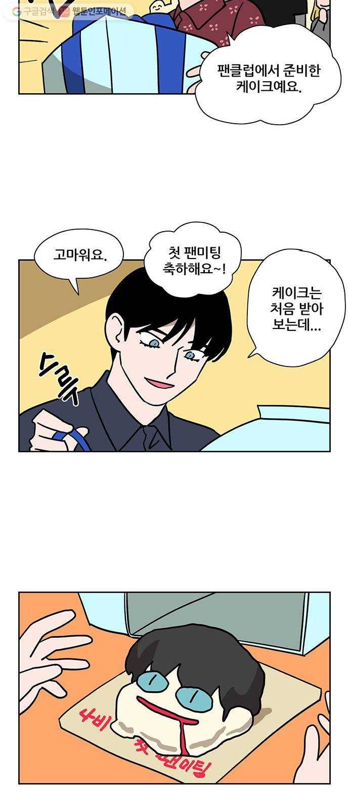냐한남자 136화 6
