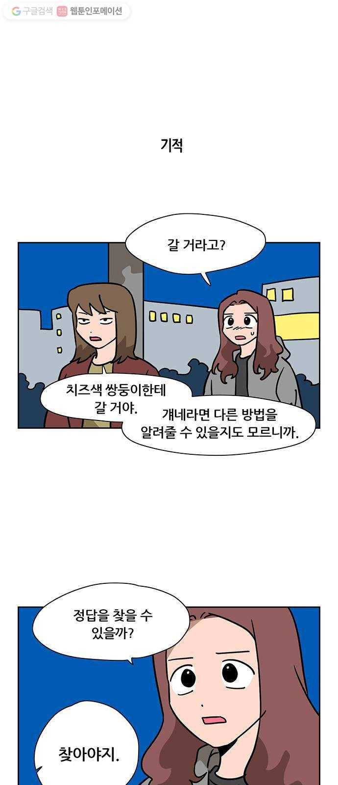 냐한남자 144화 1