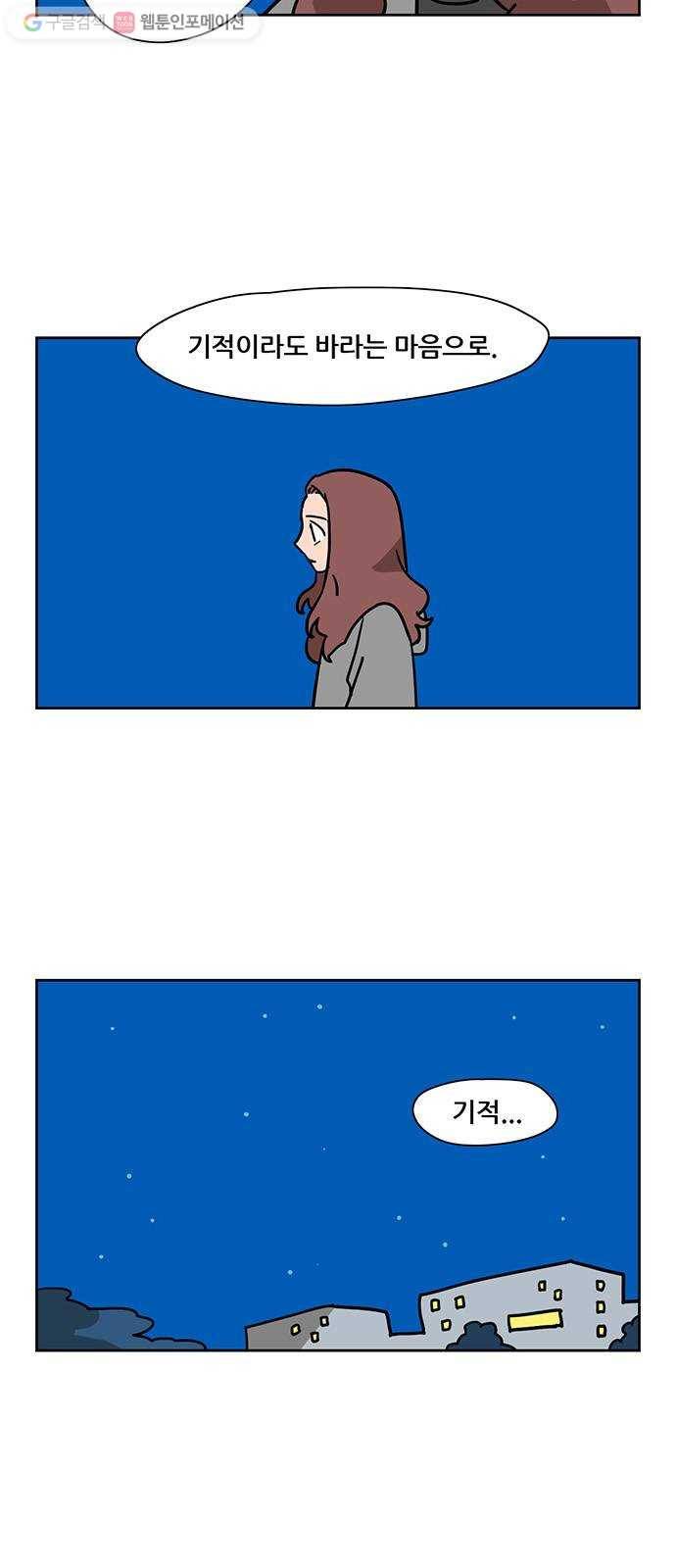 냐한남자 144화 2