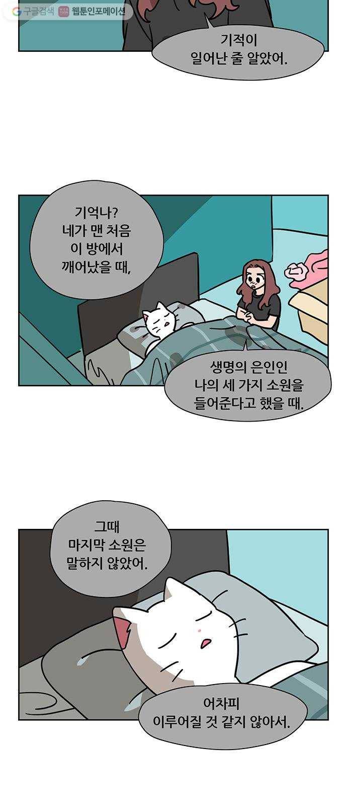 냐한남자 144화 4