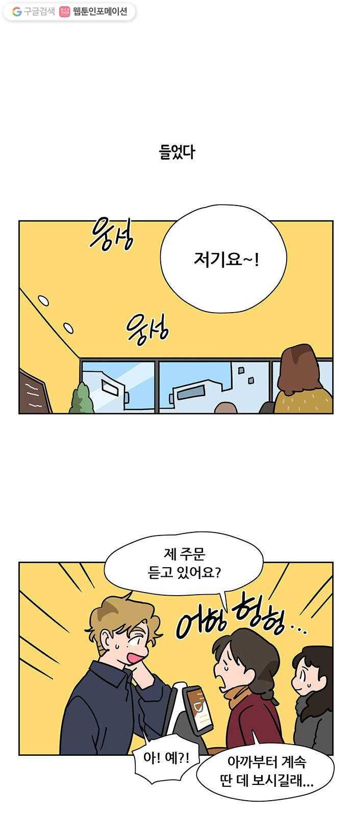 냐한남자 외전 3화 - 비밀 2 1