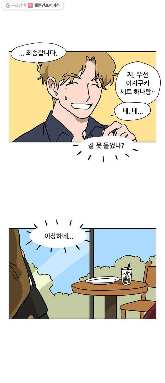 냐한남자 외전 3화 - 비밀 2 2