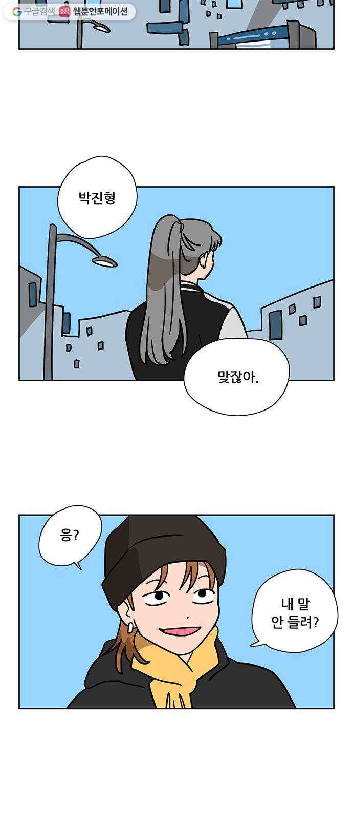 냐한남자 외전 3화 - 비밀 2 4