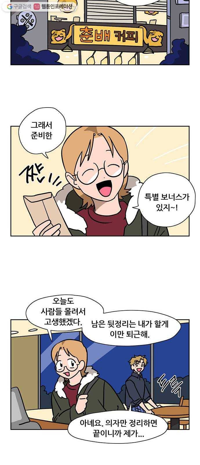 냐한남자 외전 3화 - 비밀 2 6