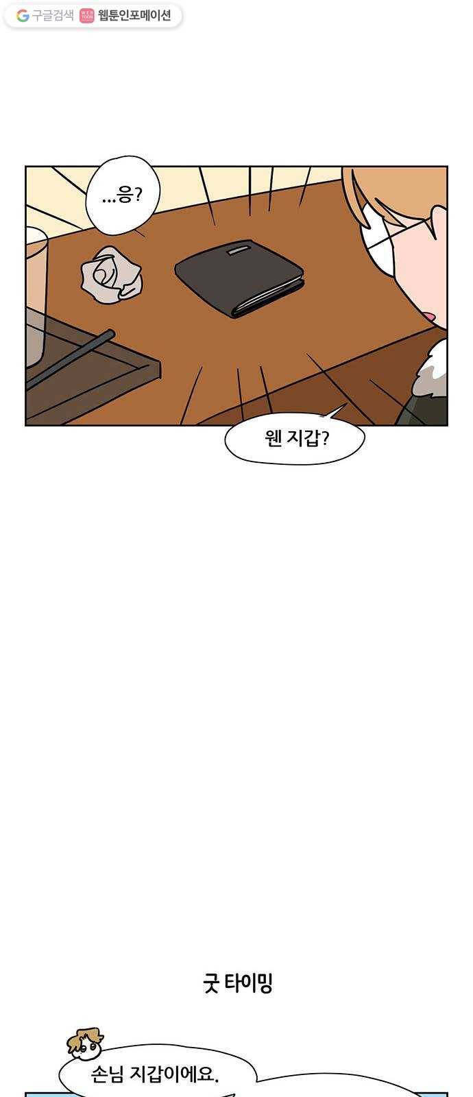 냐한남자 외전 3화 - 비밀 2 7
