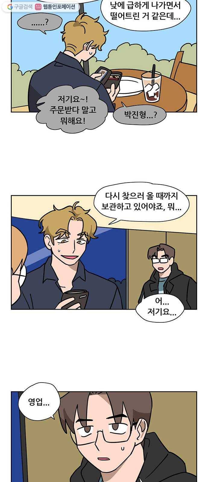 냐한남자 외전 3화 - 비밀 2 8