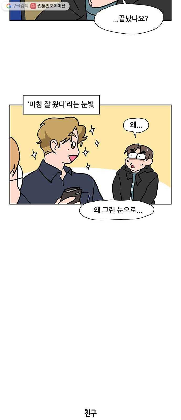 냐한남자 외전 3화 - 비밀 2 9