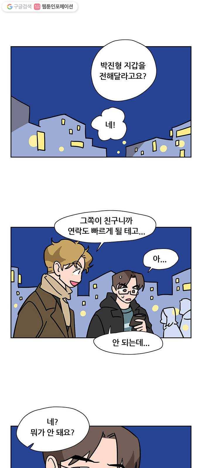냐한남자 외전 3화 - 비밀 2 10