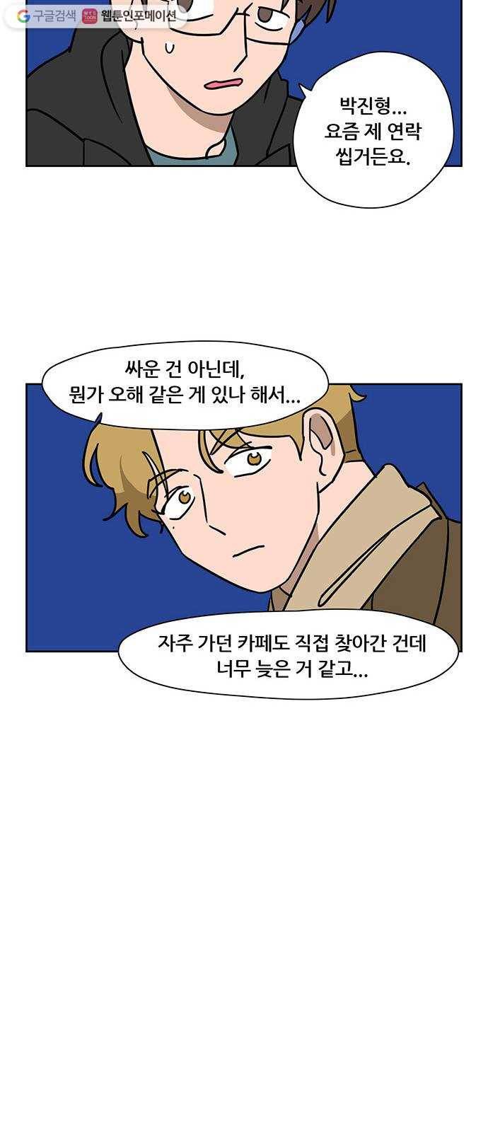 냐한남자 외전 3화 - 비밀 2 11