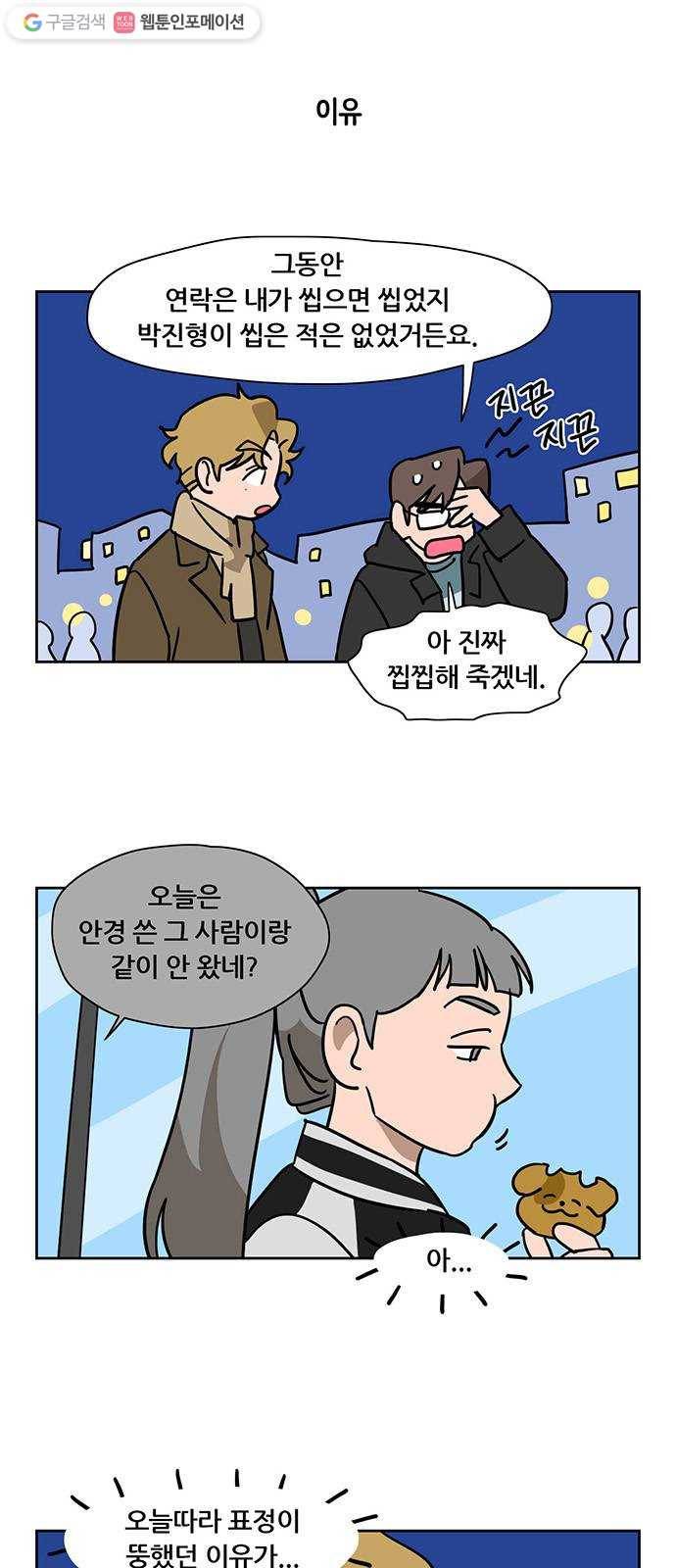 냐한남자 외전 3화 - 비밀 2 12