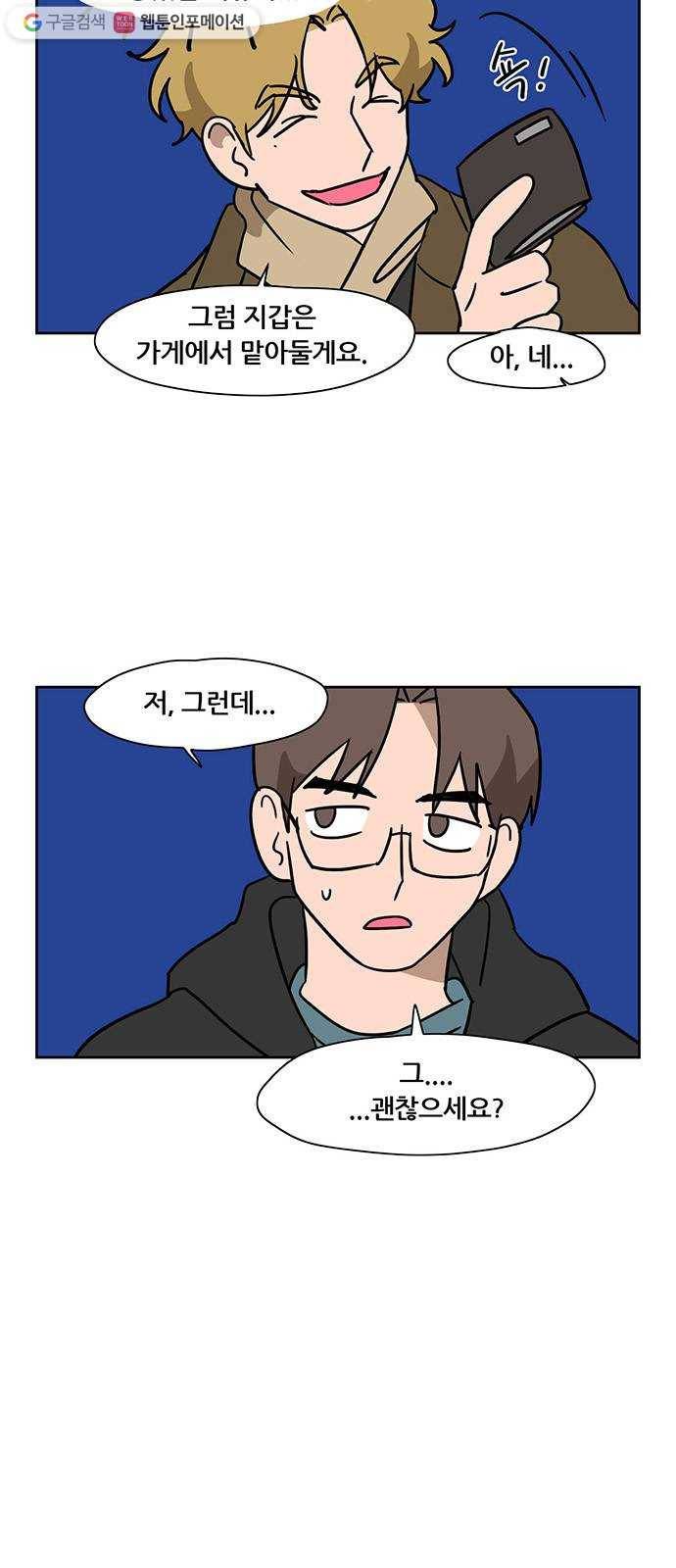 냐한남자 외전 3화 - 비밀 2 13