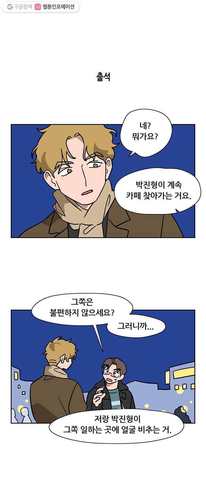냐한남자 외전 3화 - 비밀 2 14