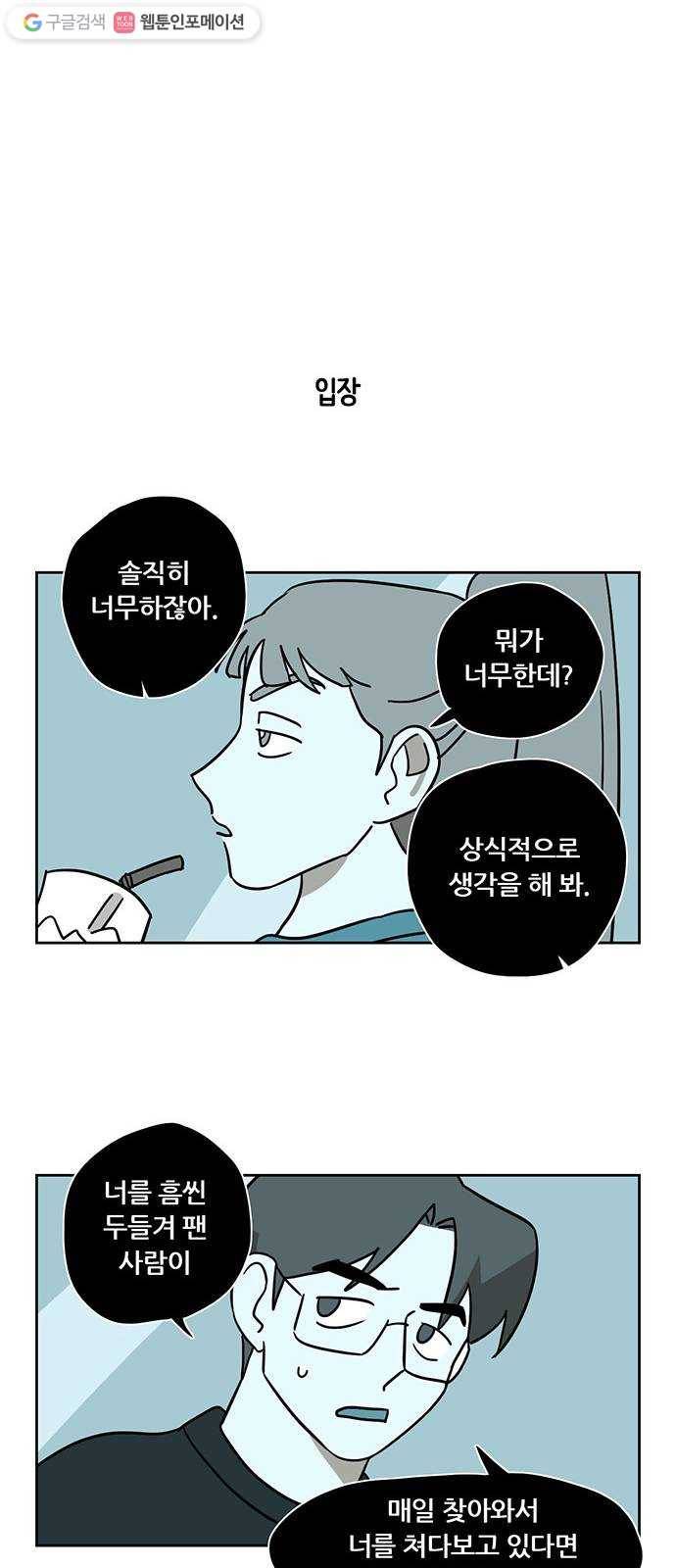 냐한남자 외전 3화 - 비밀 2 16