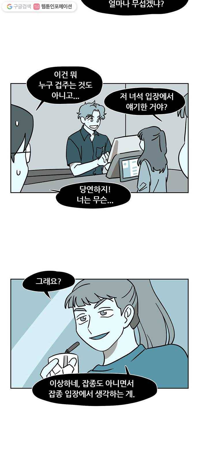 냐한남자 외전 3화 - 비밀 2 17
