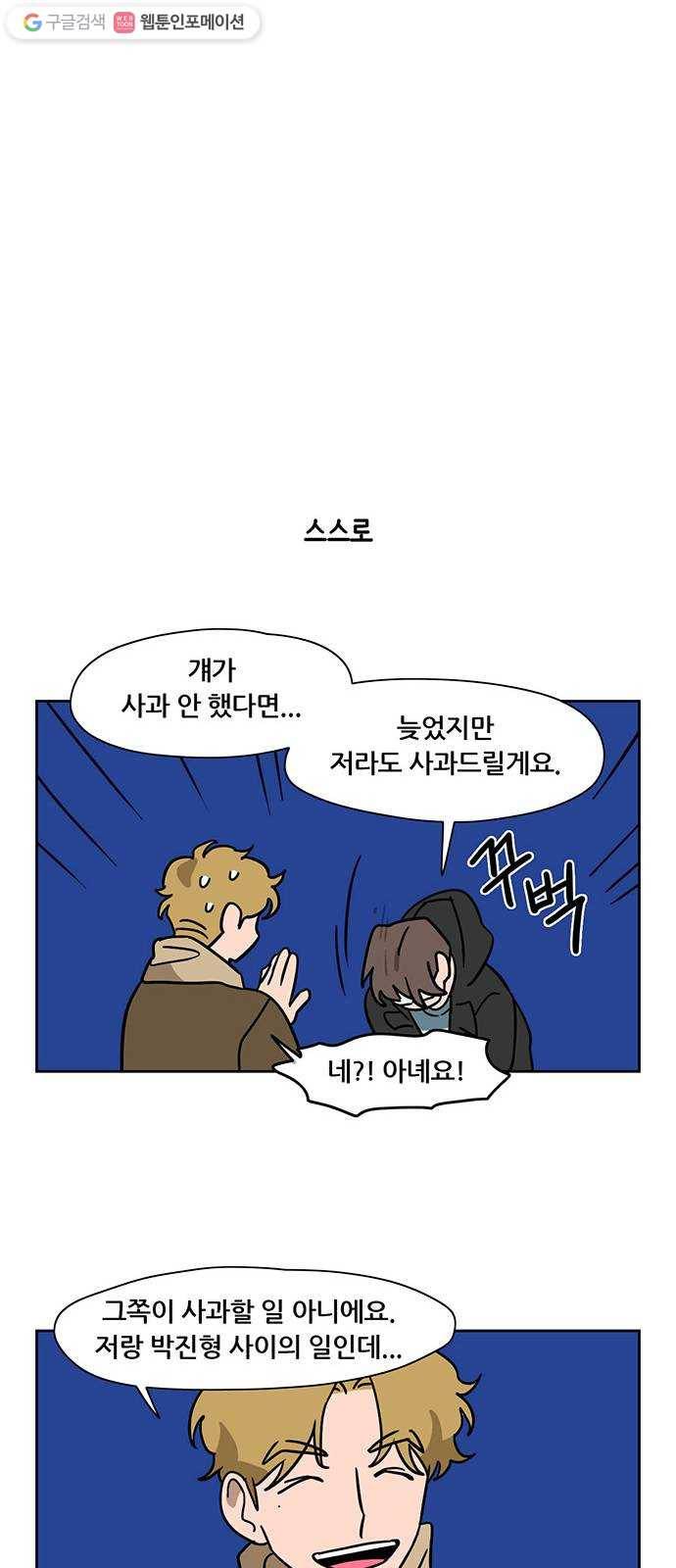 냐한남자 외전 3화 - 비밀 2 18